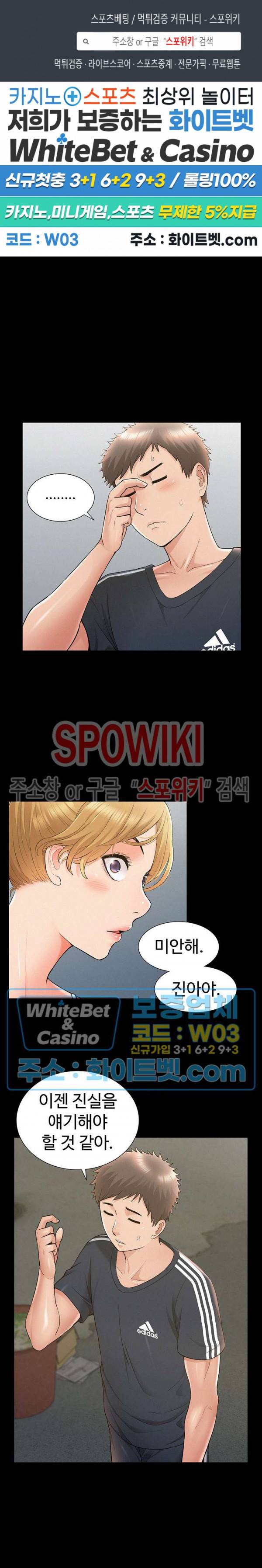 너의 사정은 34화 1