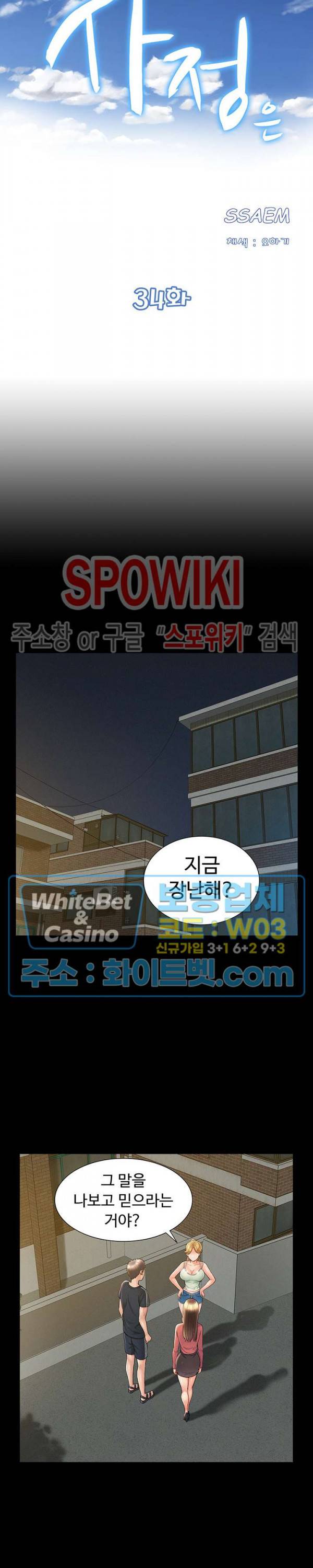 너의 사정은 34화 3