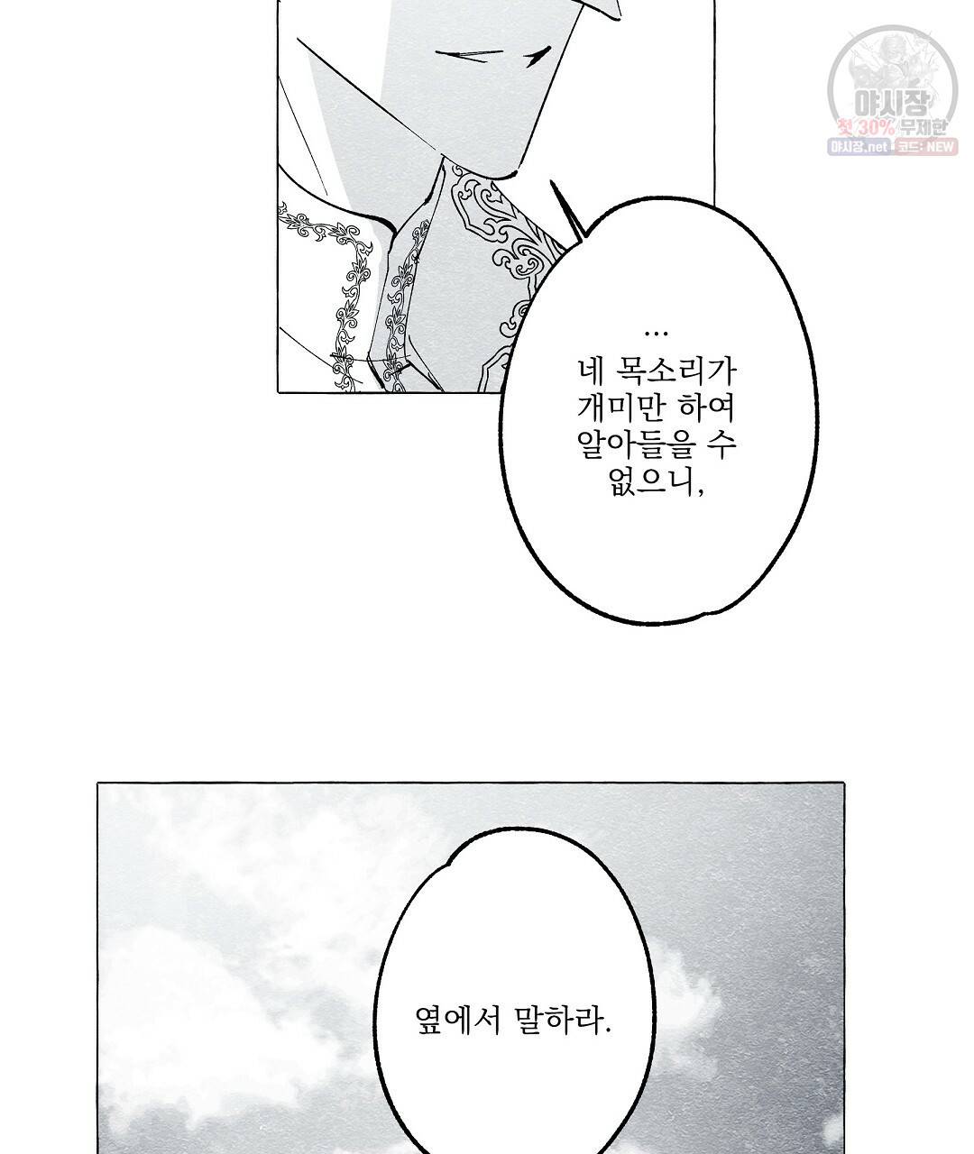 가면무 20화 4