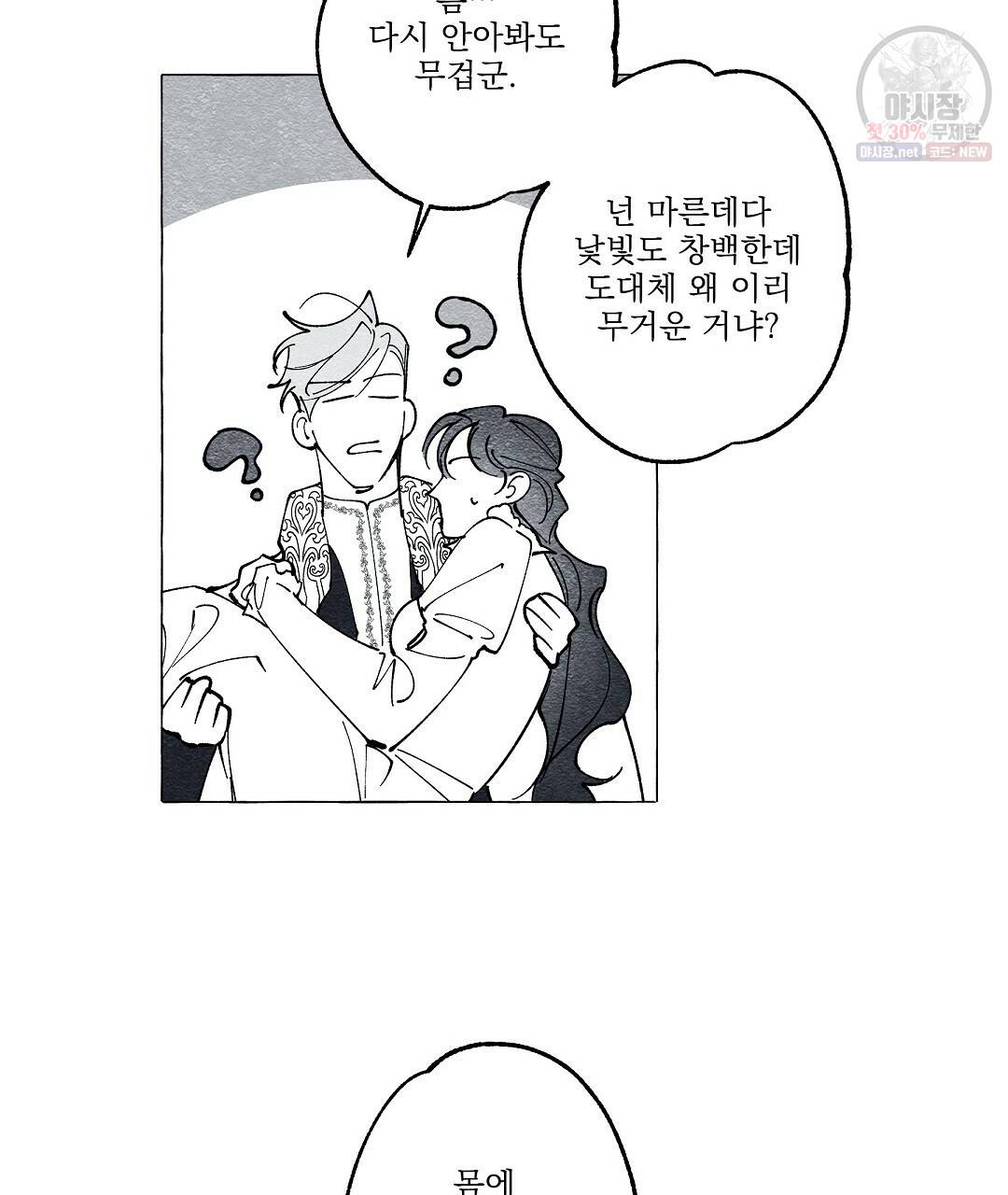 가면무 20화 7