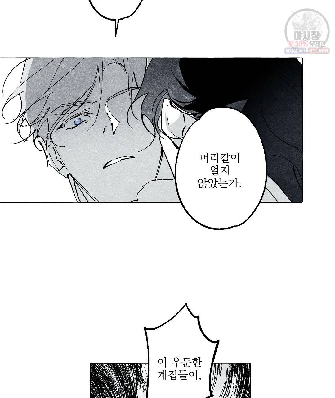 가면무 20화 10