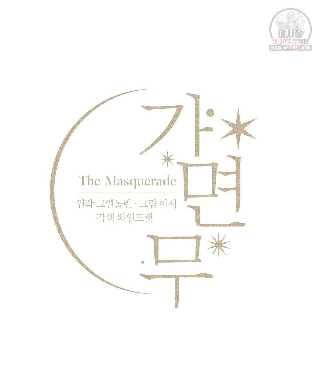 가면무 20화 16