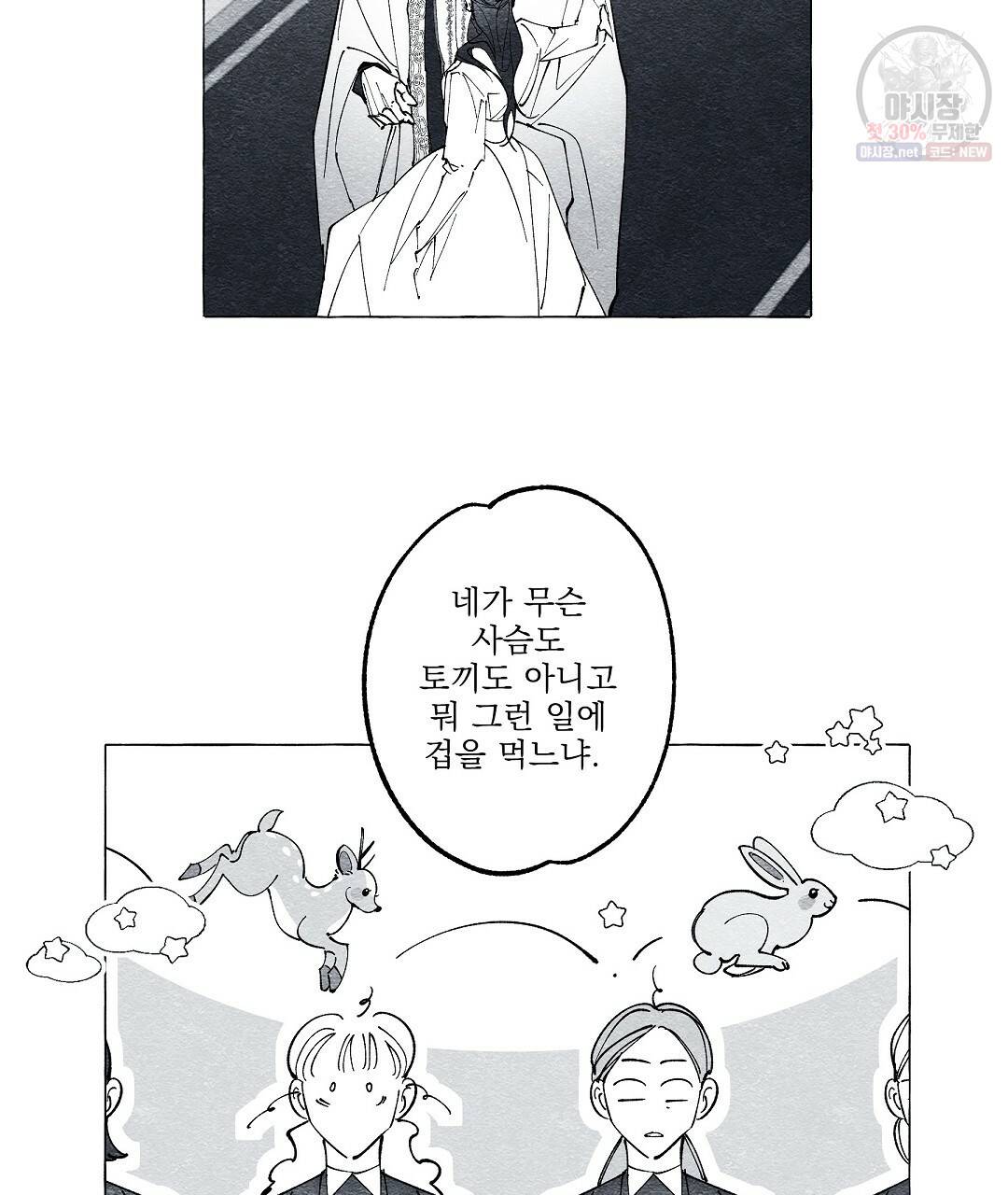 가면무 20화 22