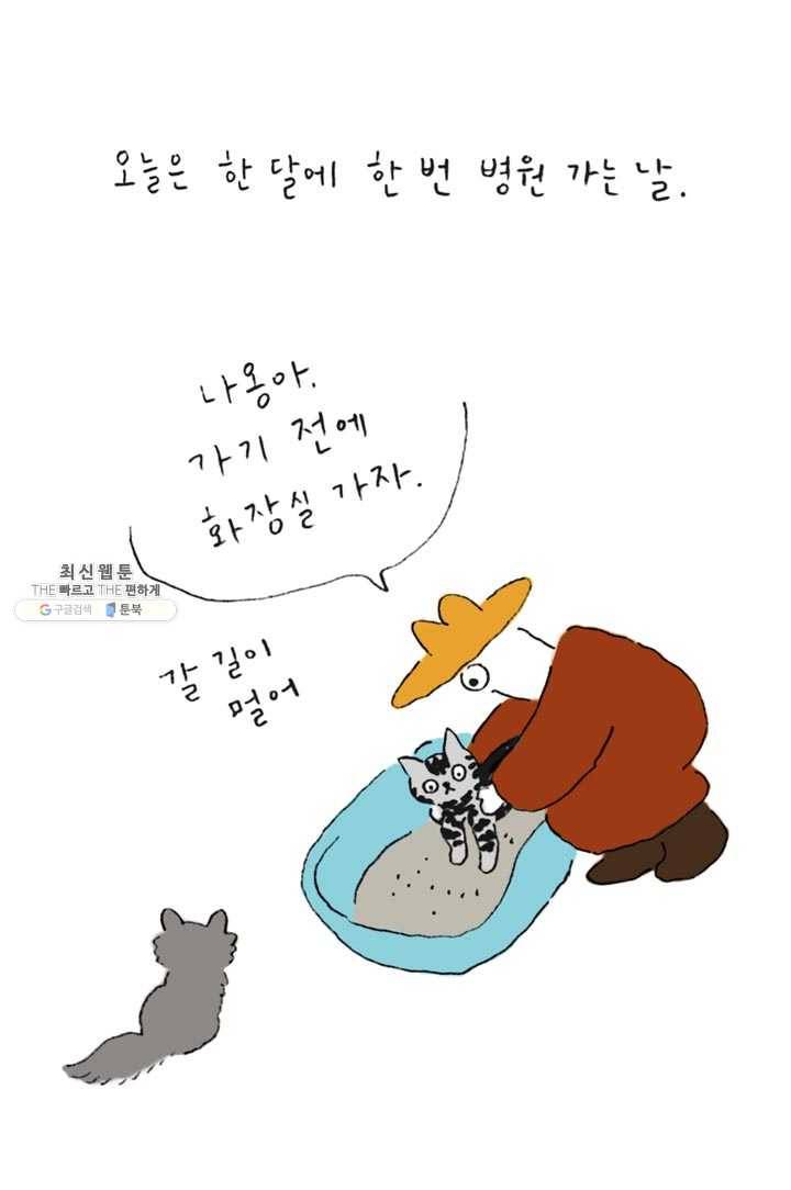 은동은동+옹동스 143화. 차 안에서 2