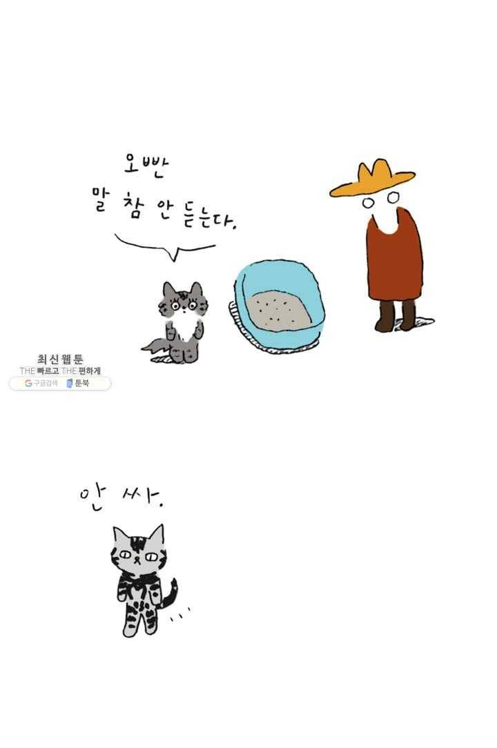 은동은동+옹동스 143화. 차 안에서 3