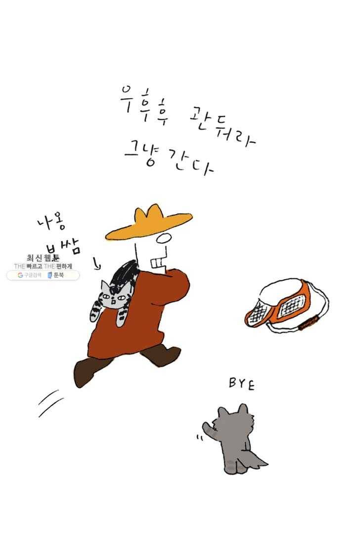 은동은동+옹동스 143화. 차 안에서 4