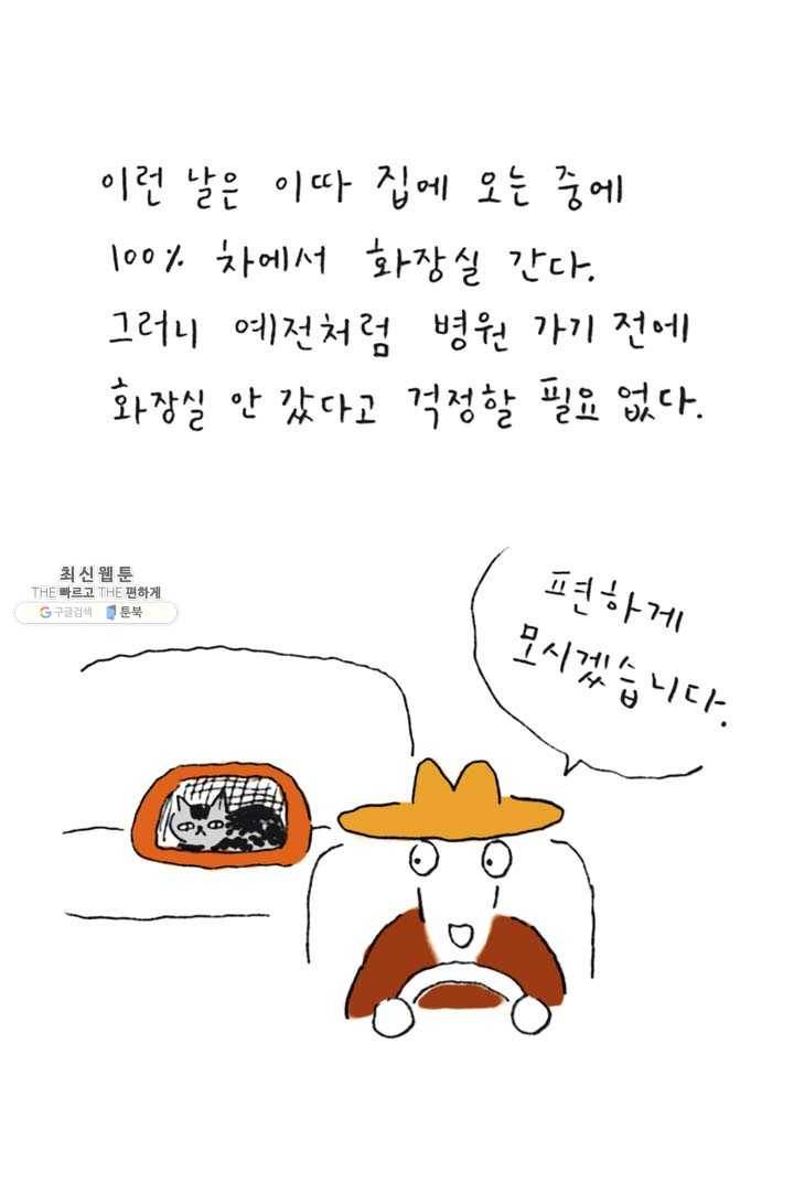 은동은동+옹동스 143화. 차 안에서 5