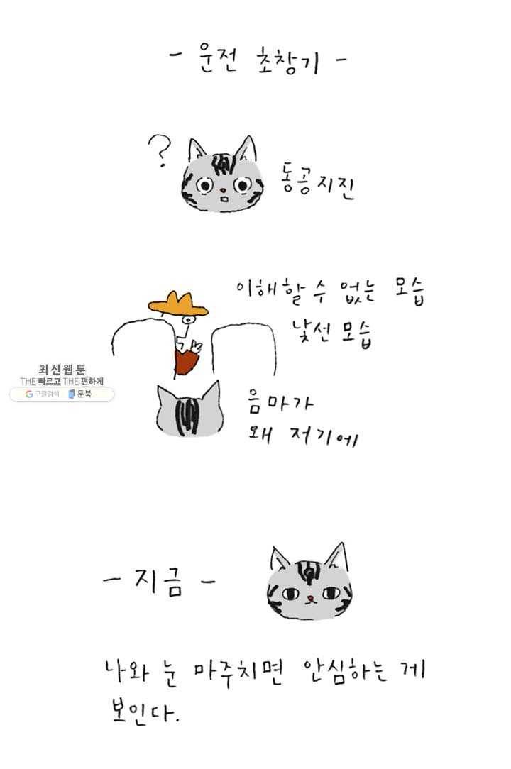 은동은동+옹동스 143화. 차 안에서 7