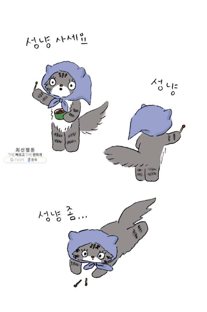 은동은동+옹동스 148화. 보자기 소녀 3