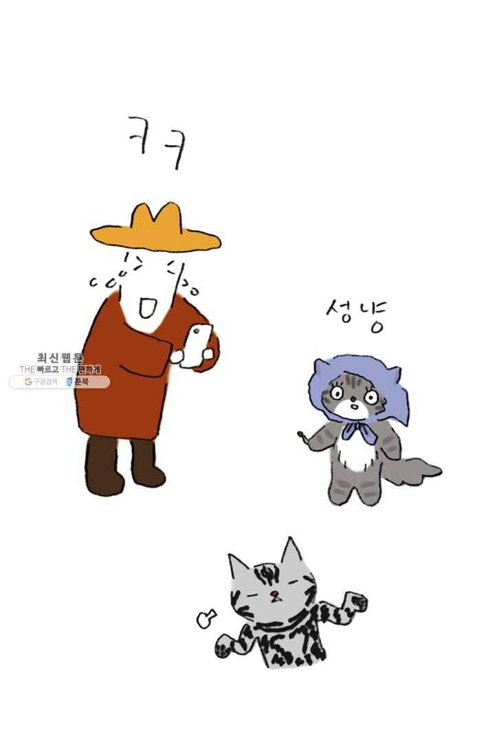 은동은동+옹동스 148화. 보자기 소녀 4