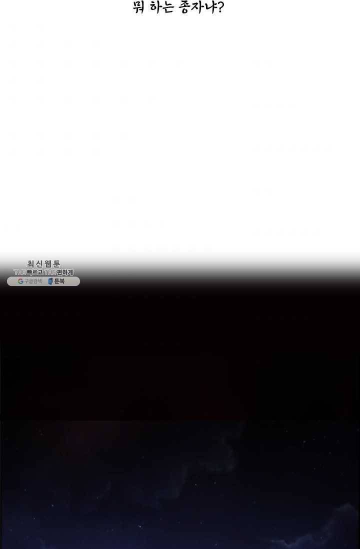 태자 전하, 한입만요 제48화 뭐 하는 종자냐 2