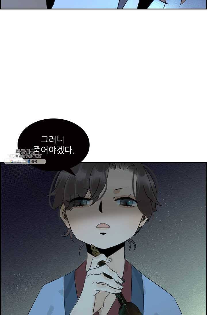 태자 전하, 한입만요 제48화 뭐 하는 종자냐 6