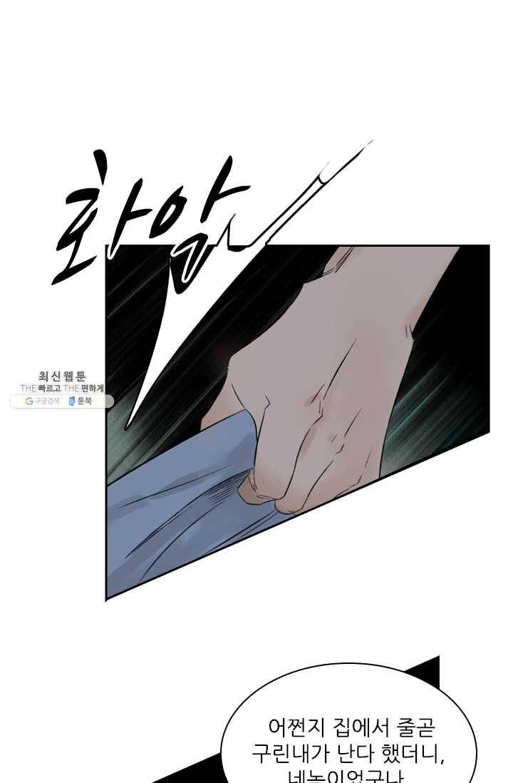 태자 전하, 한입만요 제48화 뭐 하는 종자냐 12