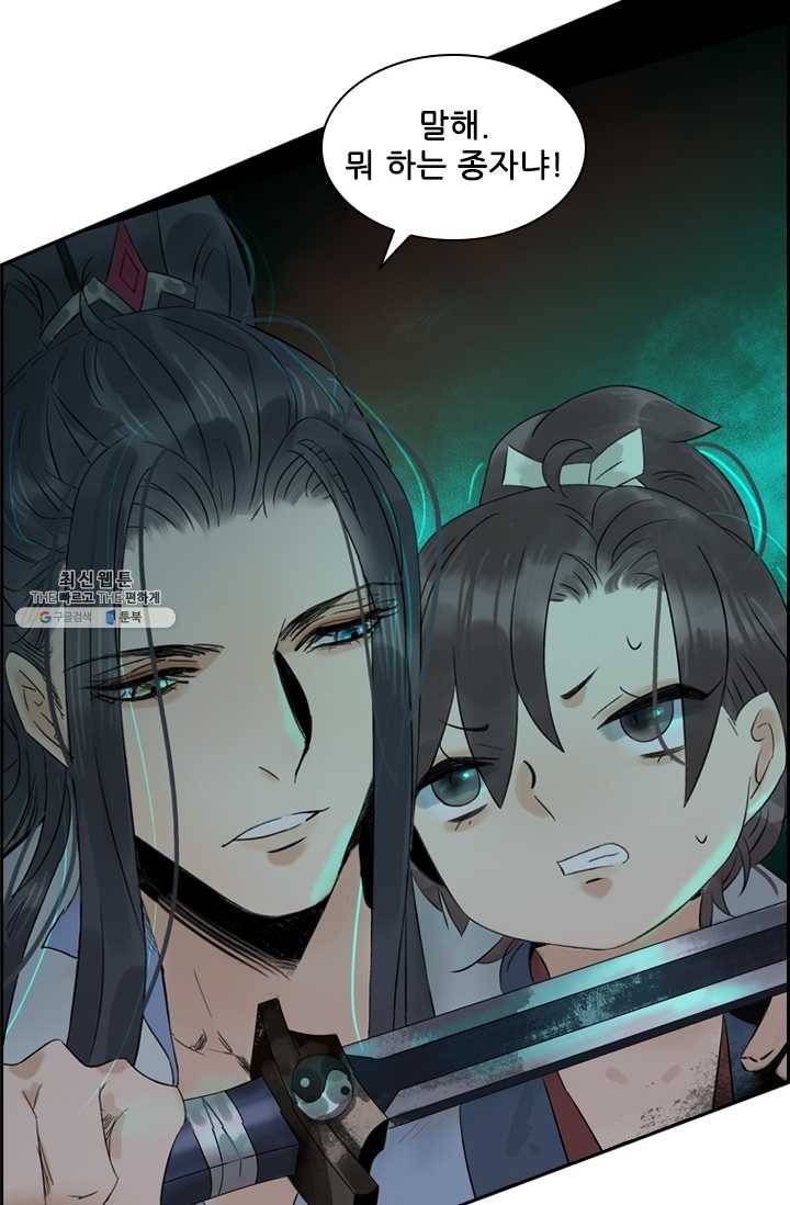 태자 전하, 한입만요 제48화 뭐 하는 종자냐 14