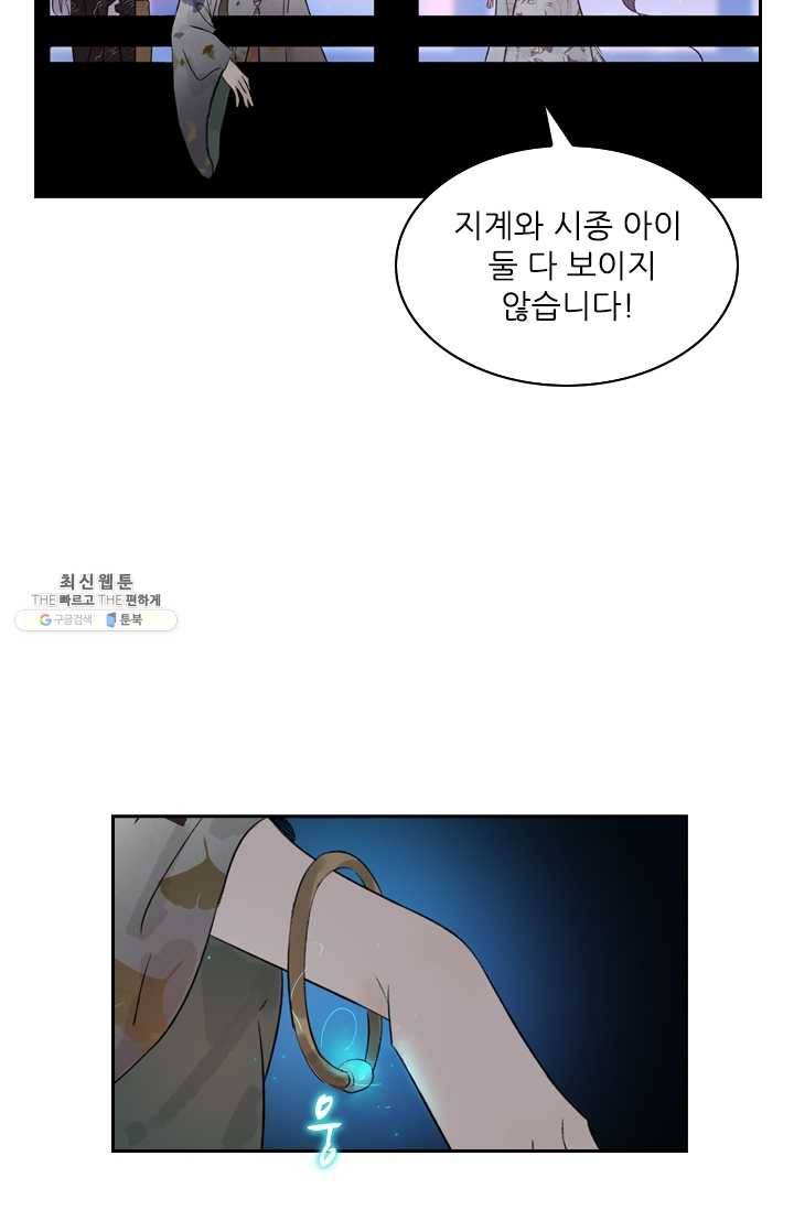 태자 전하, 한입만요 제48화 뭐 하는 종자냐 29