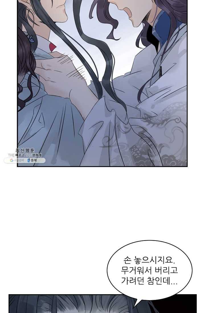 태자 전하, 한입만요 제48화 뭐 하는 종자냐 37