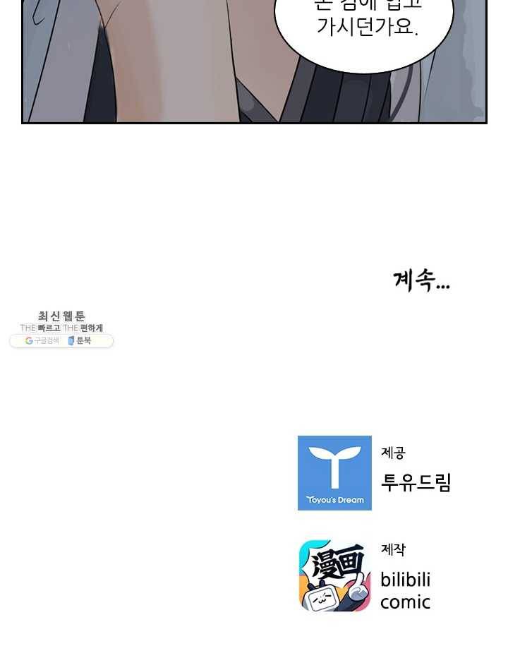 태자 전하, 한입만요 제48화 뭐 하는 종자냐 39