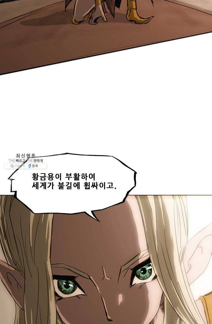 미르신화전기 21화 여정의 시작 (2) 12