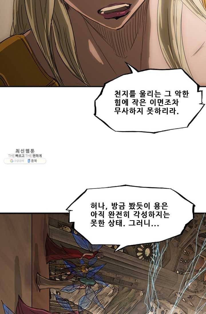 미르신화전기 21화 여정의 시작 (2) 13