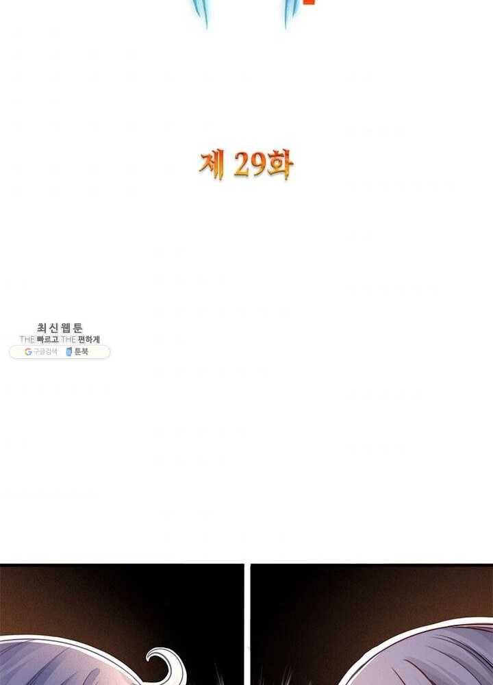 강신전기 29화 2