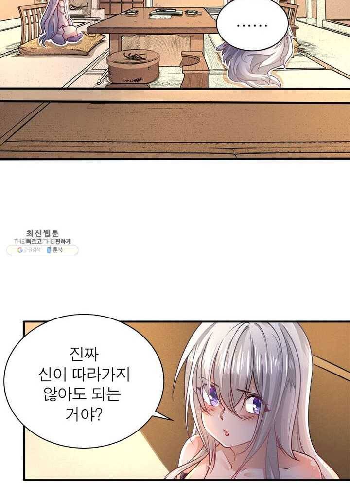 강신전기 29화 4
