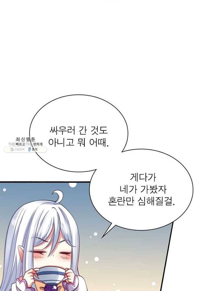 강신전기 29화 5