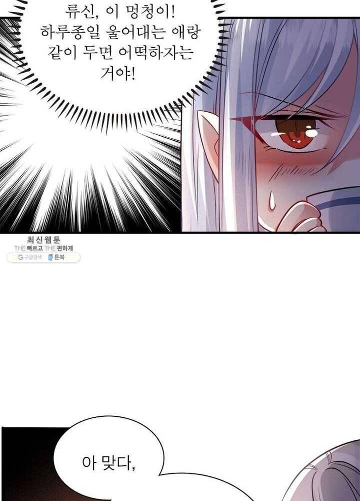 강신전기 29화 9