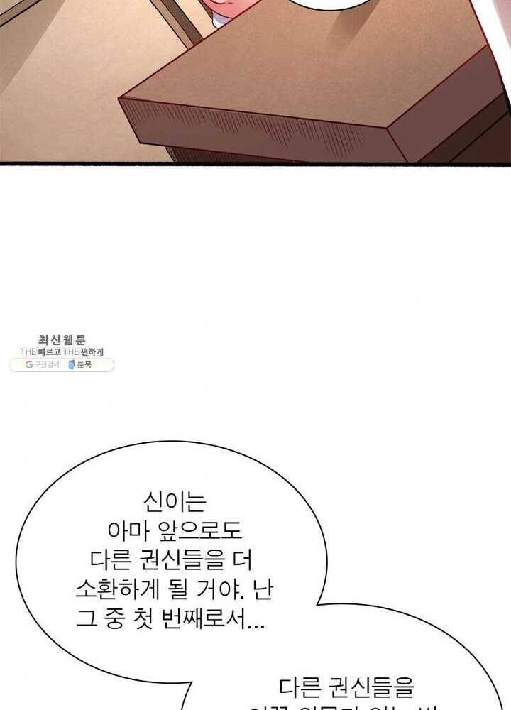 강신전기 29화 11