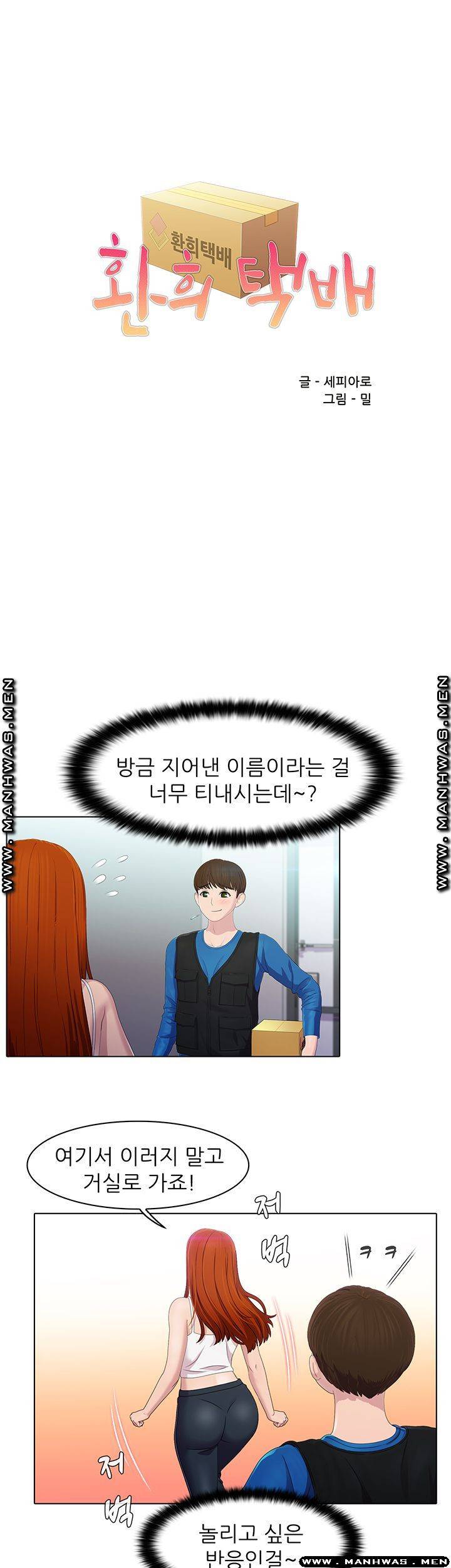 환희택배 20화 2
