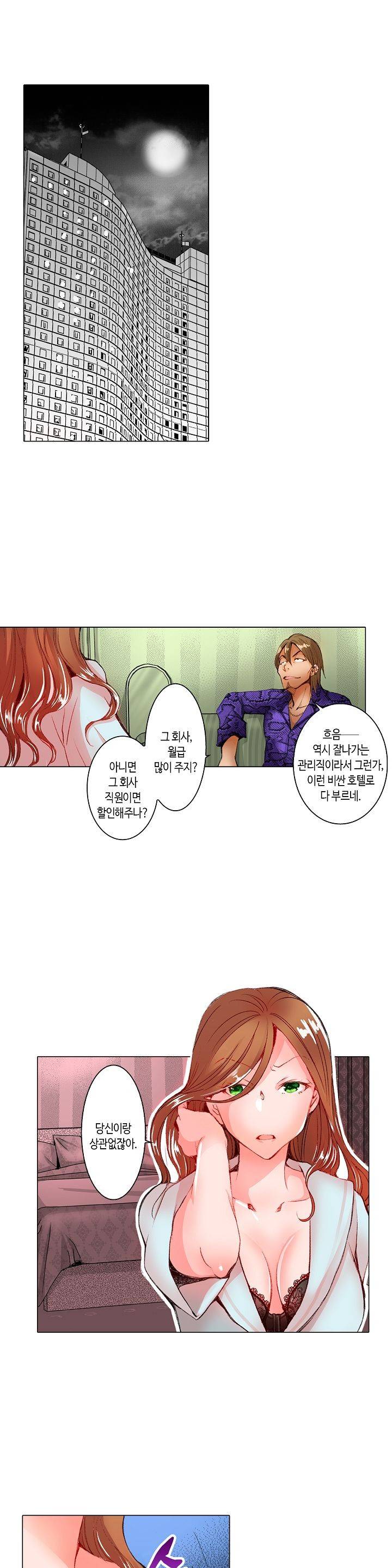 젊은 새댁과 양아치 21화 2