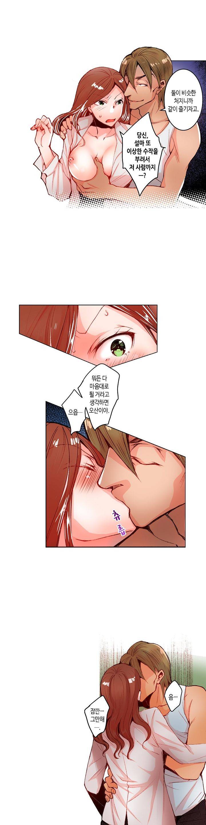 젊은 새댁과 양아치 28화 3