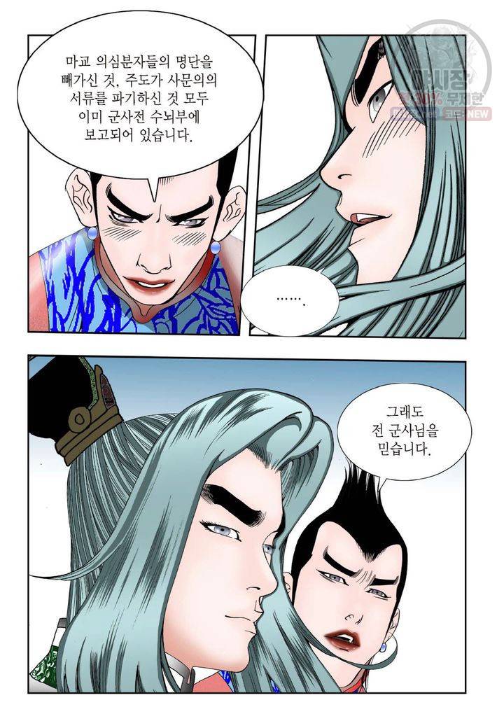 염라 82화 4