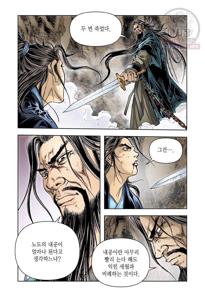 사류무사 103화 5