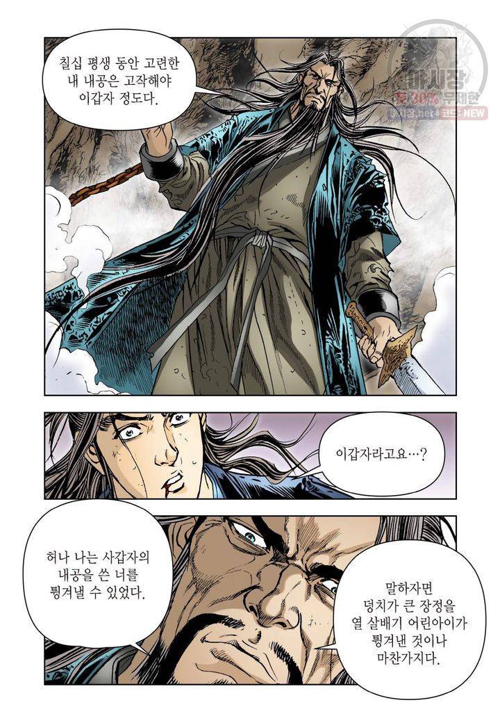 사류무사 103화 6