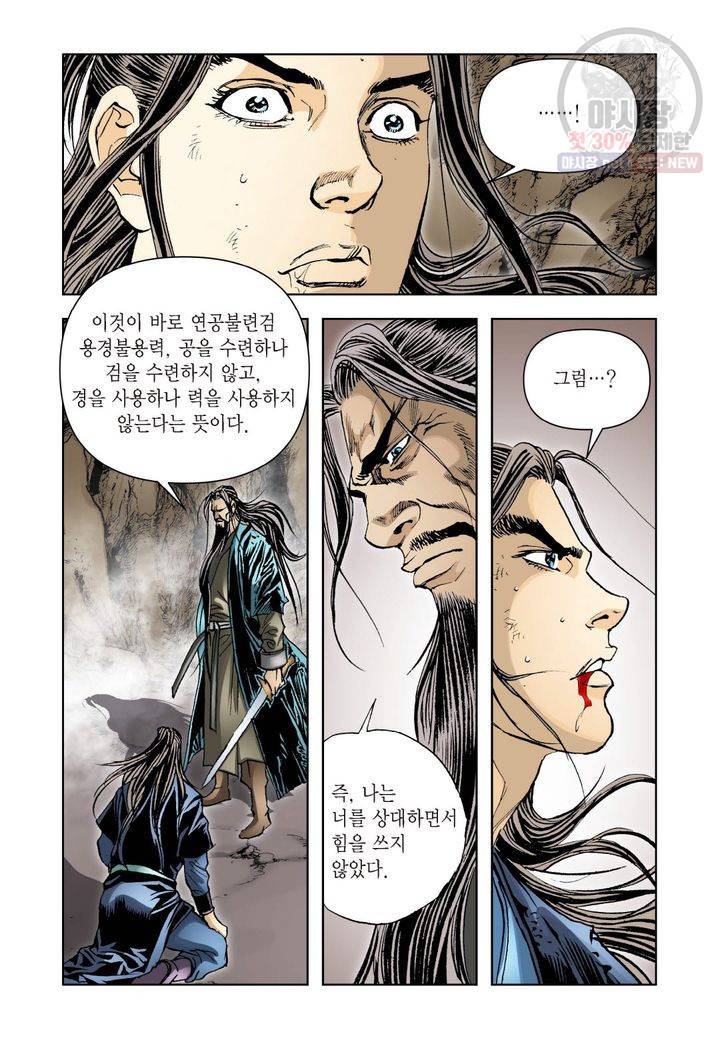 사류무사 103화 7