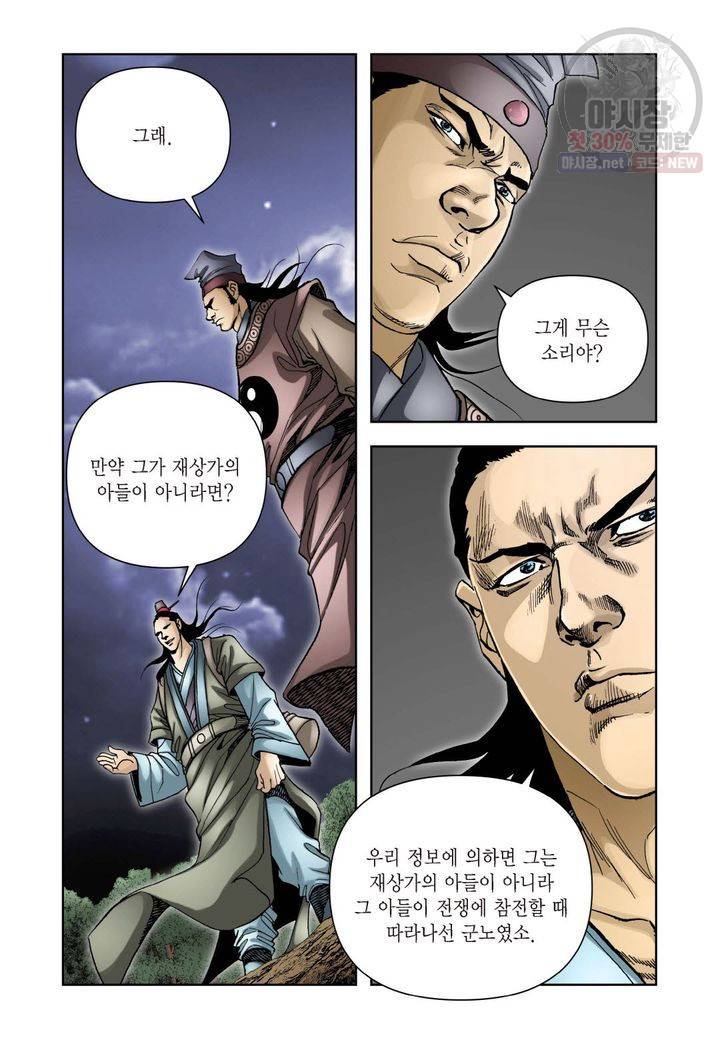 사류무사 108화 3