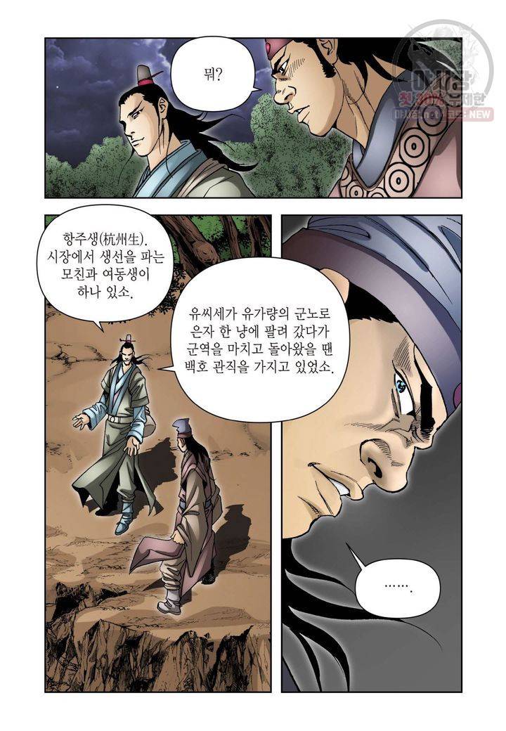 사류무사 108화 4