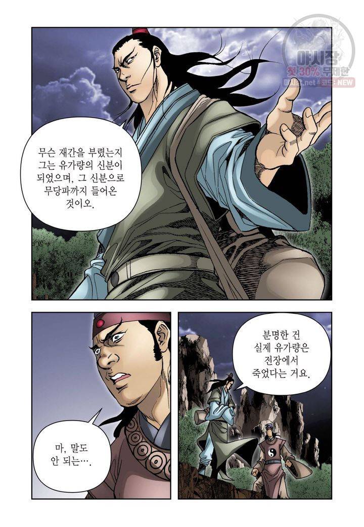 사류무사 108화 5