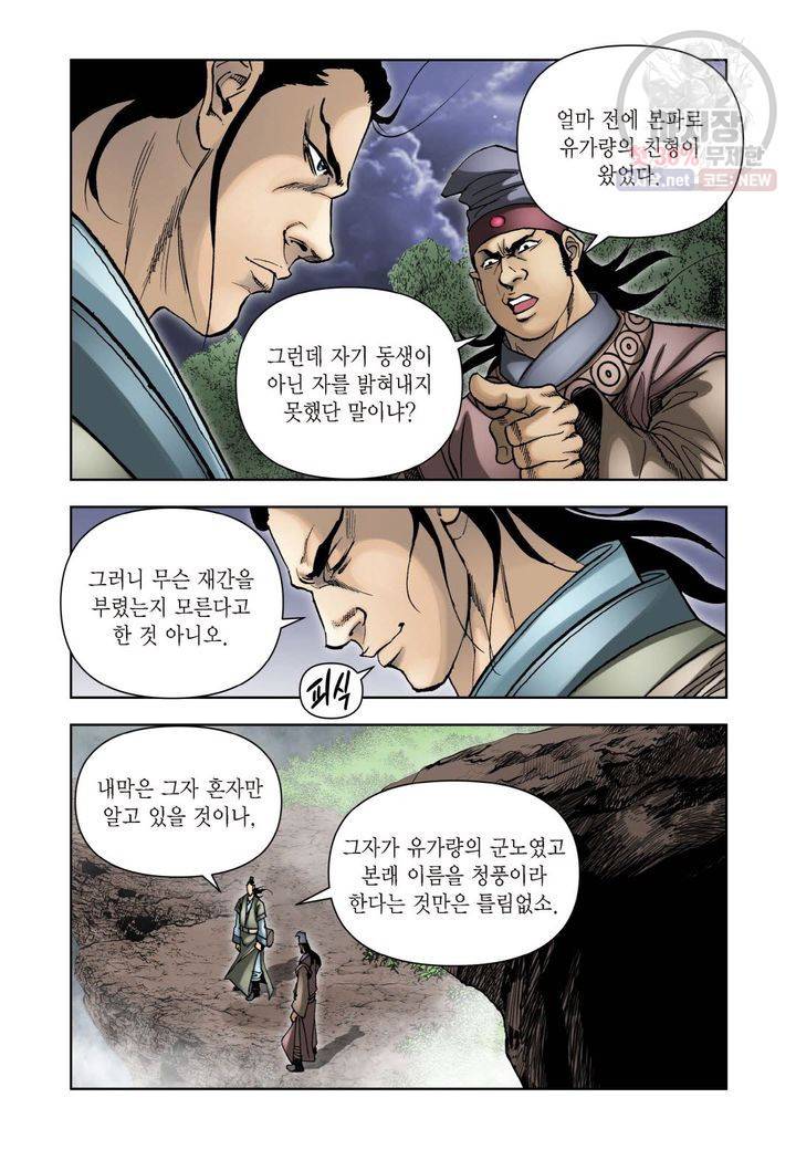 사류무사 108화 6