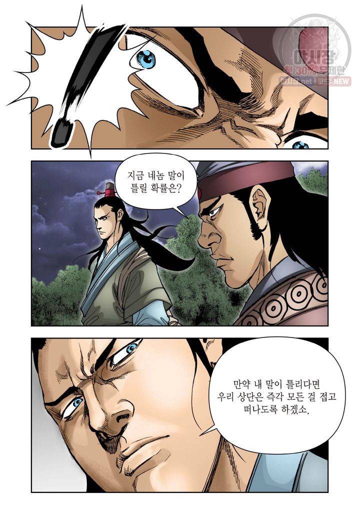 사류무사 108화 7