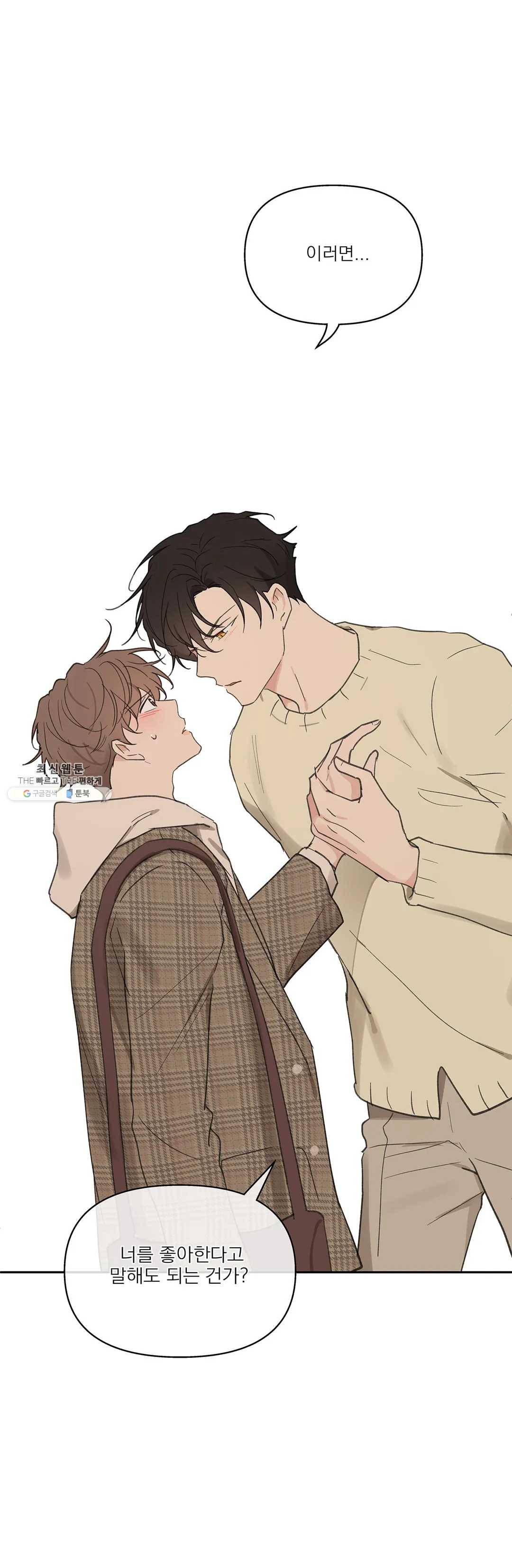 주인의 사정 57화 1