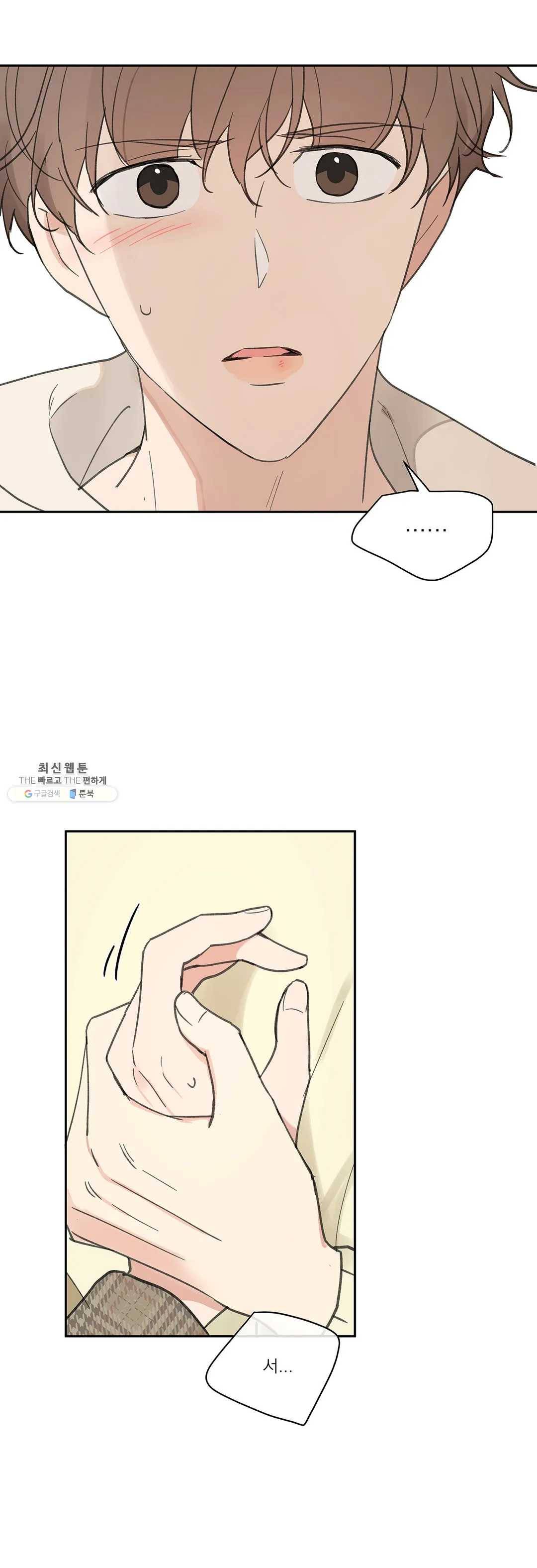 주인의 사정 57화 2
