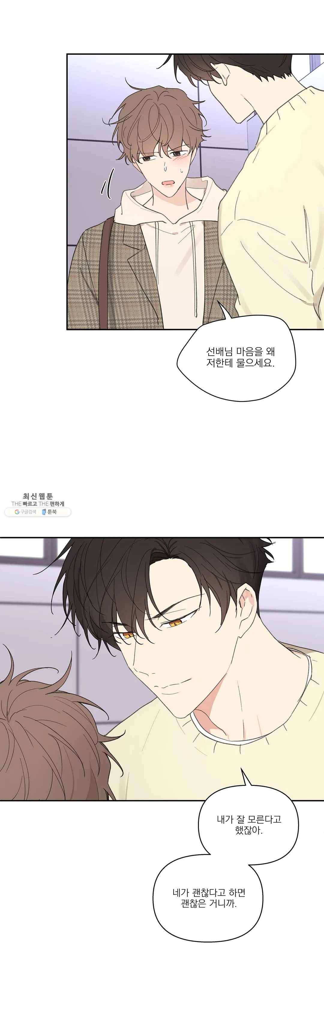 주인의 사정 57화 3