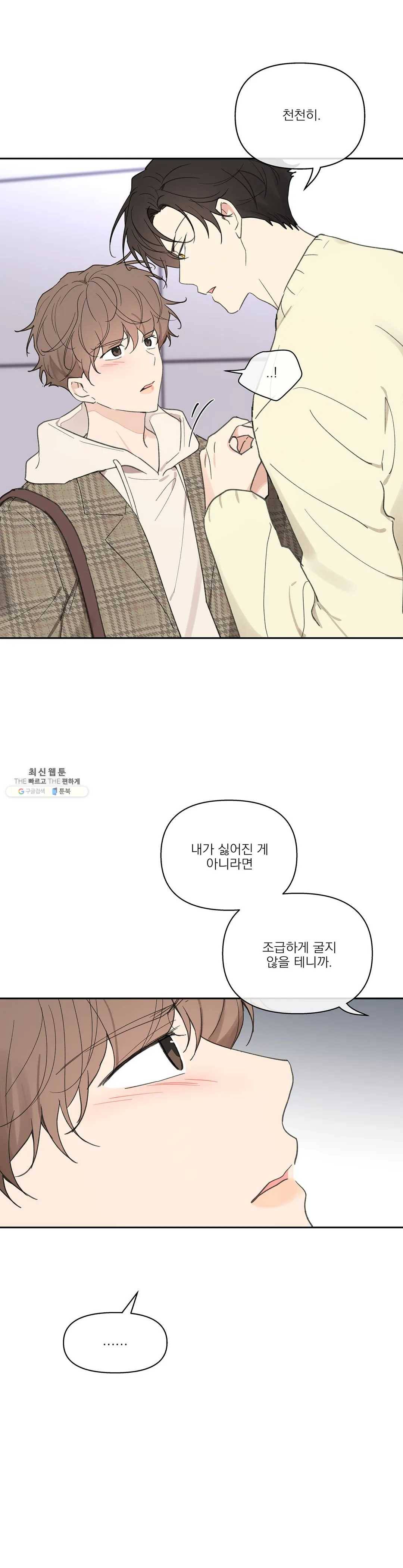 주인의 사정 57화 5