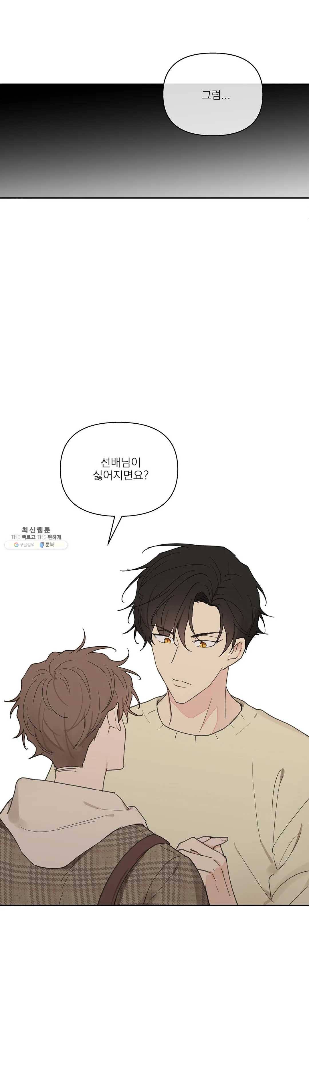주인의 사정 57화 6