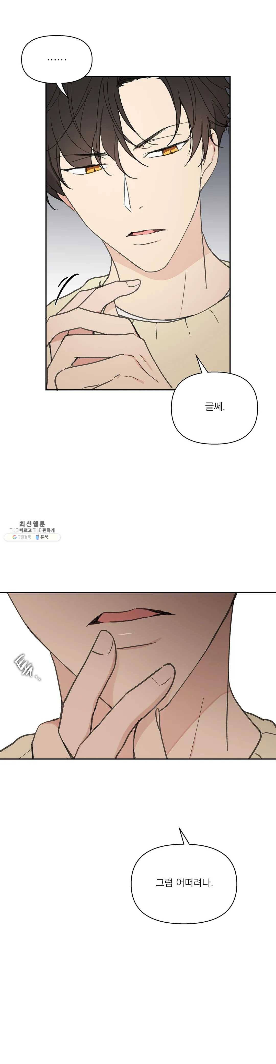 주인의 사정 57화 7