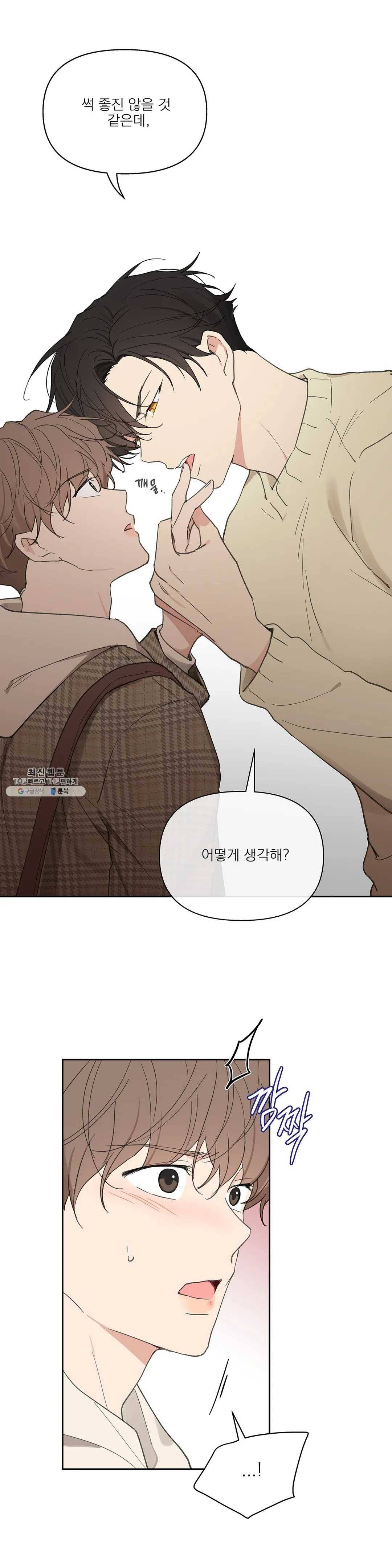 주인의 사정 57화 8