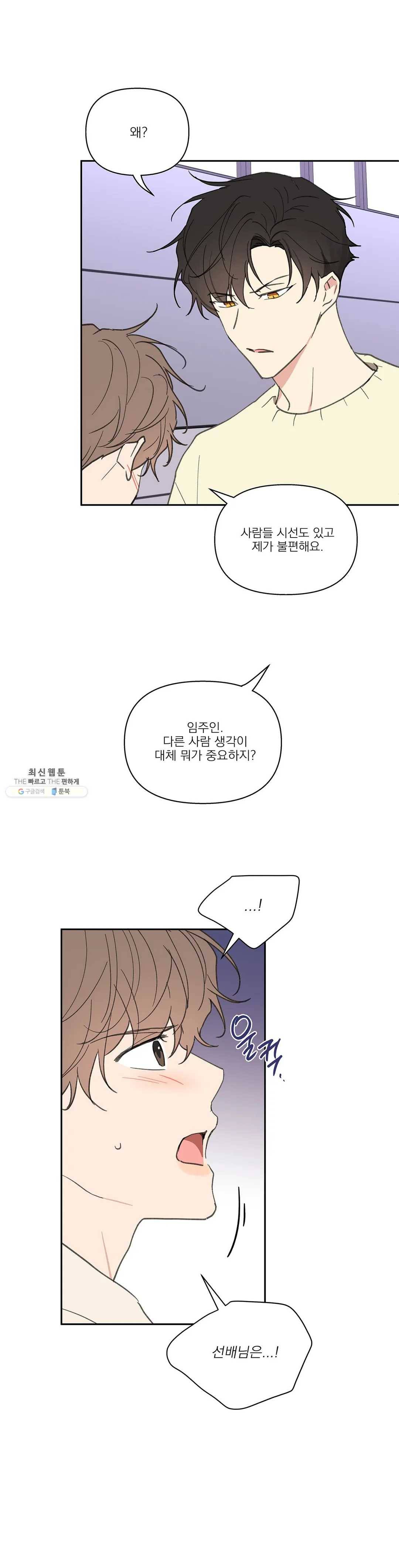 주인의 사정 57화 10