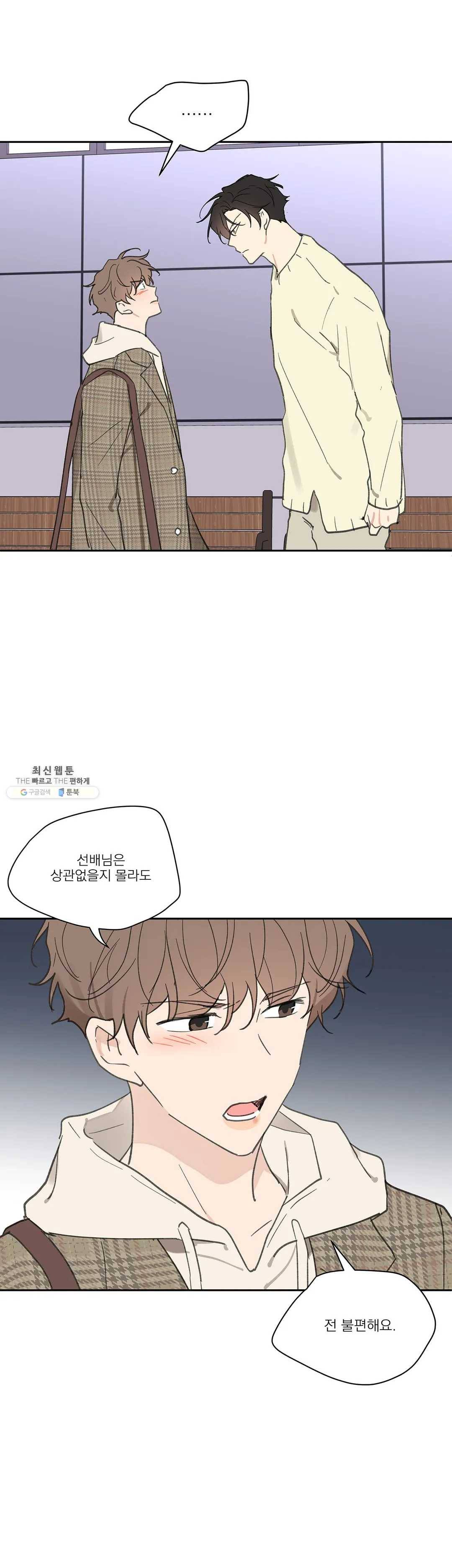 주인의 사정 57화 11