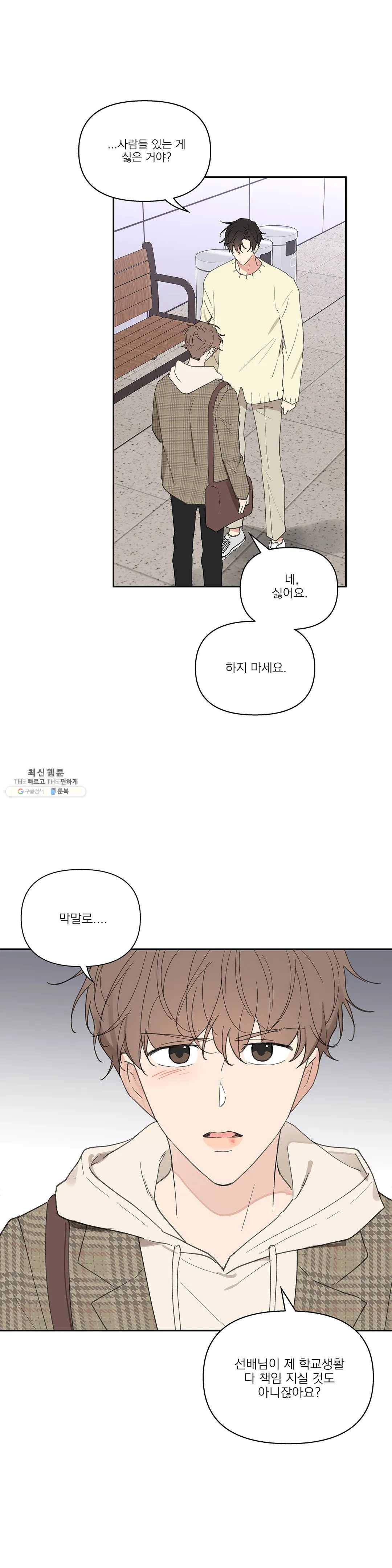 주인의 사정 57화 13